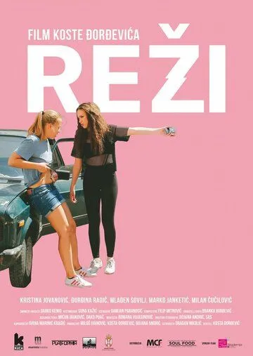 Опасная любовь / Rezi (2019)