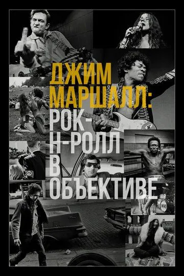 Джим Маршалл: Рок-н-ролл в объективе / Show Me the Picture: The Story of Jim Marshall (2019)