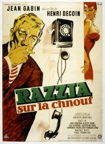 Облава на блатных / Razzia sur la chnouf (1955)