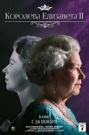 Королева Елизавета II / Queen Elizabeth II: Her Glorious Reign (2022)