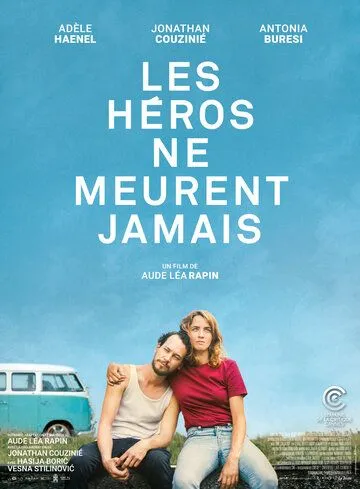 Герои не умирают / Les héros ne meurent jamais (2019)