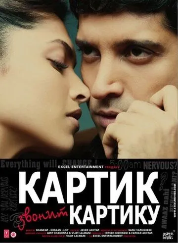 Картик звонит Картику / Karthik Calling Karthik (2010)