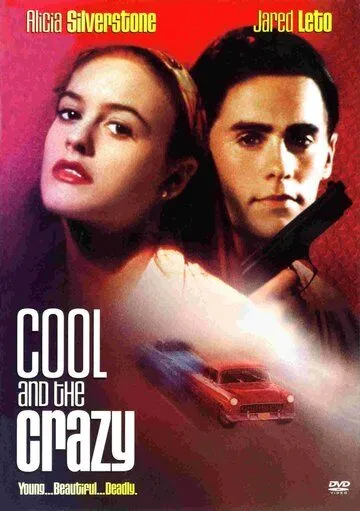 Крутые и чокнутые / Cool and the Crazy (1994)