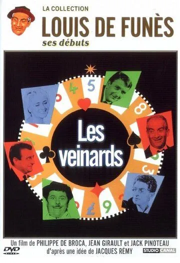 Счастливчики / Les Veinards (1963)