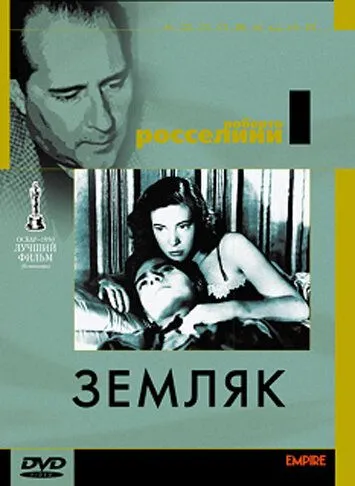 Земляк / Paisà (1946)