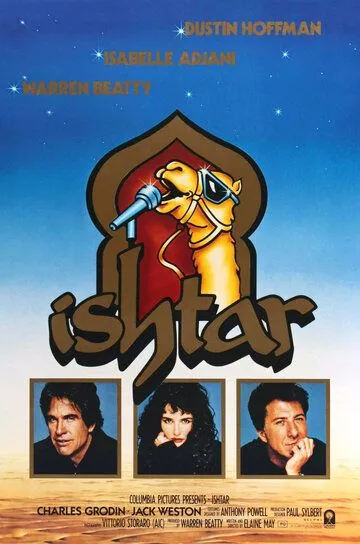 Иштар / Ishtar (1987)