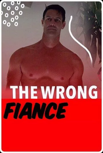 Кошмарный жених / The Wrong Fiancé (2021)