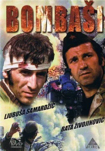 Отважные / Bombasi (1973)