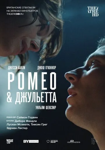 NT: Ромео & Джульетта / Romeo & Juliet (2021)