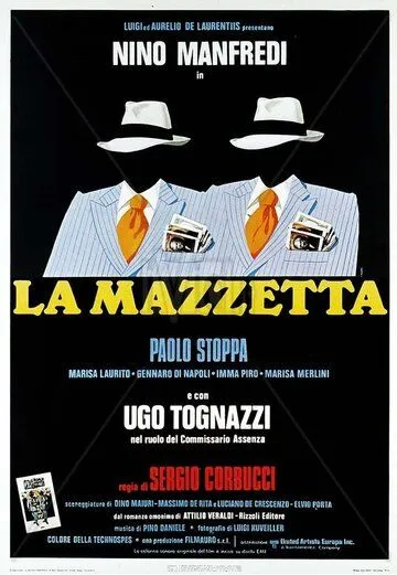 Гонорар за предательство / La mazzetta (1978)