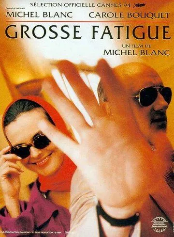 Коварство славы / Grosse fatigue (1994)