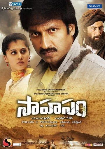 Приключение / Sahasam (2013)