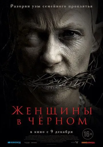 Женщины в чёрном / The Accursed (2021)