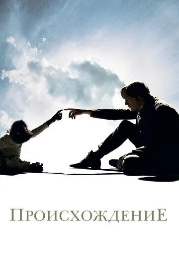 Происхождение / Creation (2009)