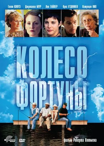 Колесо фортуны / Cookie's Fortune (1998)