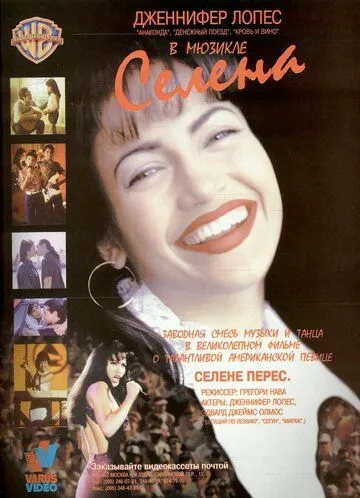 Селена / Selena (1997)