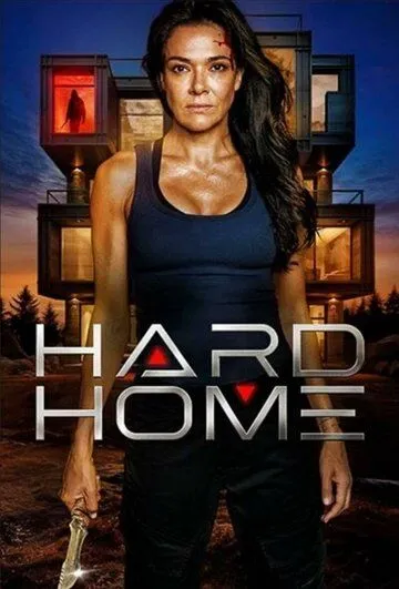 Сложный дом / Hard Home (2024)