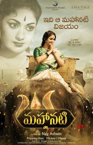 Артистка / Mahanati (2018)