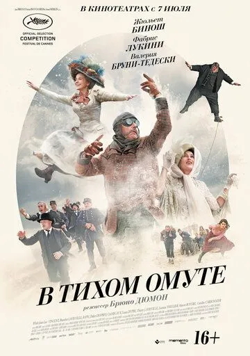 В тихом омуте / Ma Loute (2016)