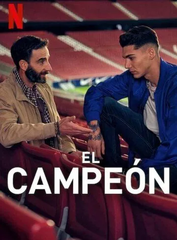 Чемпион / El campeón (2024)