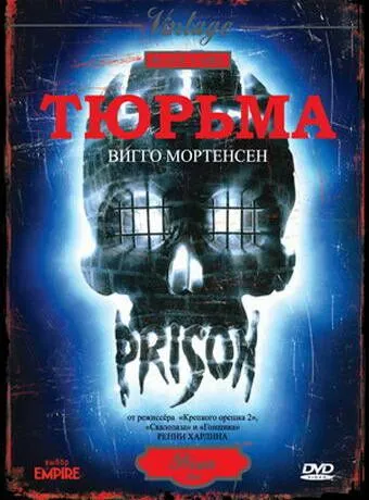 Тюрьма / Prison (1987)