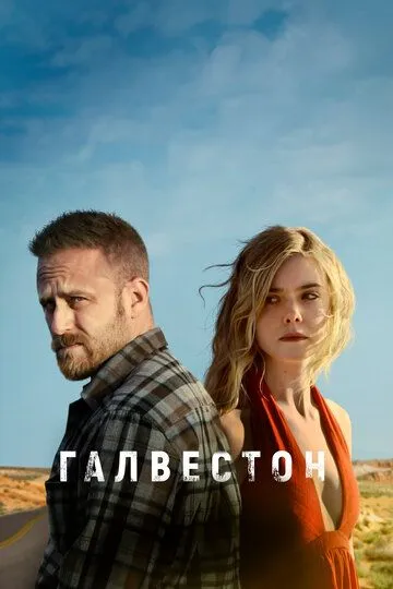 Галвестон / Galveston (2018)