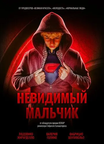 Невидимый мальчик / Il ragazzo invisibile (2014)