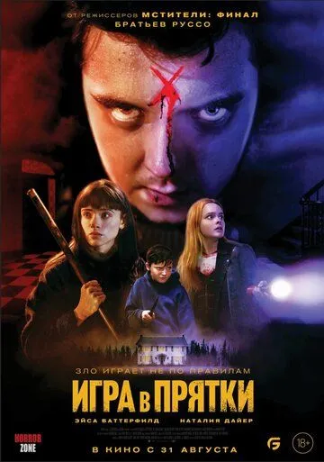 Игра в прятки / All Fun and Games (2023)