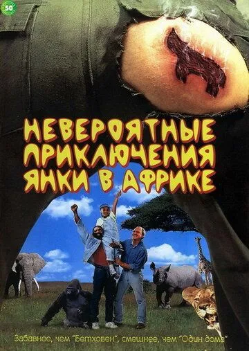 Невероятные приключения янки в Африке / Yankee Zulu (1993)