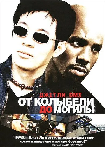 От колыбели до могилы / Cradle 2 the Grave (2003)