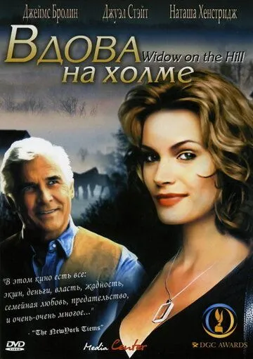 Вдова на холме / Widow on the Hill (2005)