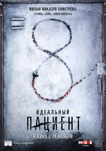 Идеальный пациент / The Perfect Patient (2019)