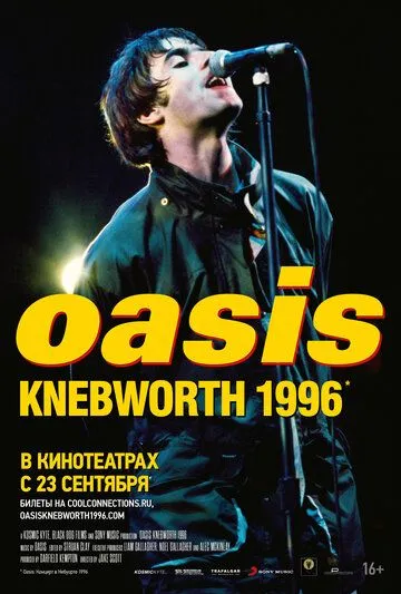 Oasis Knebworth 1996 / Oasis Knebworth 1996 (2021)