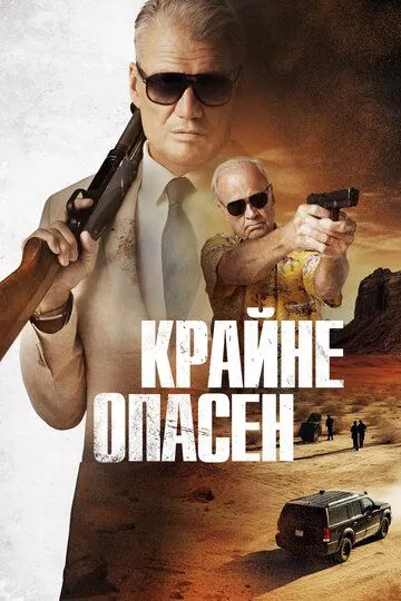 Крайне опасен / Wanted Man (2024)