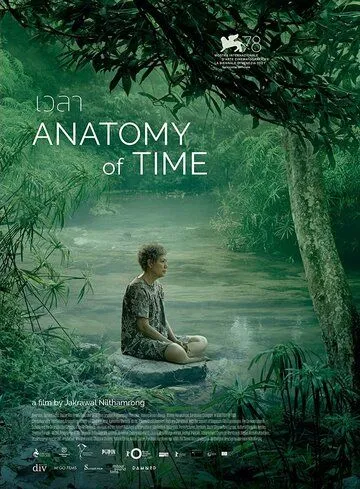 Анатомия времени / Anatomy of Time (2021)