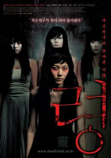 Привидение / Ryeong (2004)