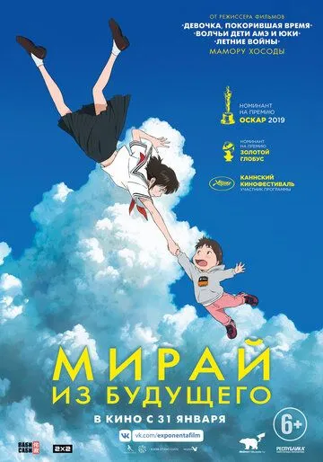 Мирай из будущего / Mirai no Mirai (2018)