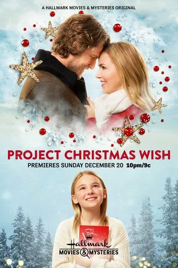 Проект «Рождественское желание» / Project Christmas Wish (2020)