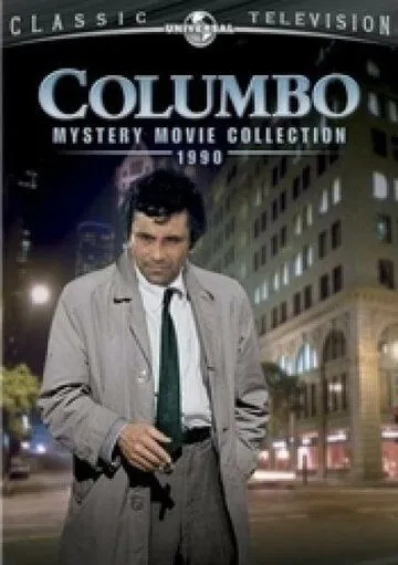 Коломбо: Берегите свои зубы / Columbo: Uneasy Lies the Crown (1990)