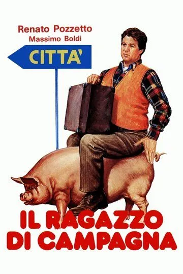 Деревенщина / Il ragazzo di campagna (1984)