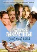 Страна мечты / Dreamland (2006)