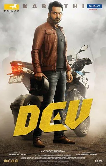 Дев / Dev (2019)