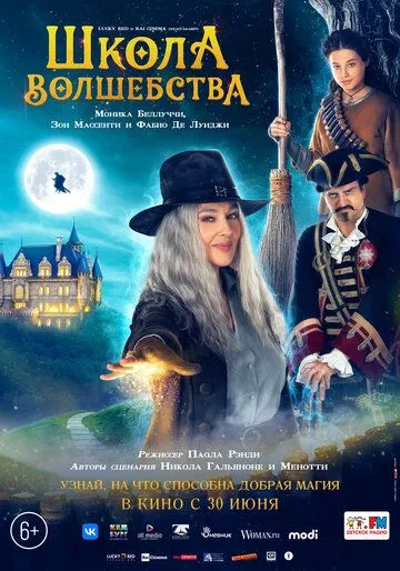 Школа волшебства / La Befana vien di notte: Le origini (2021)