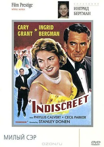 Милый сэр / Indiscreet (1958)