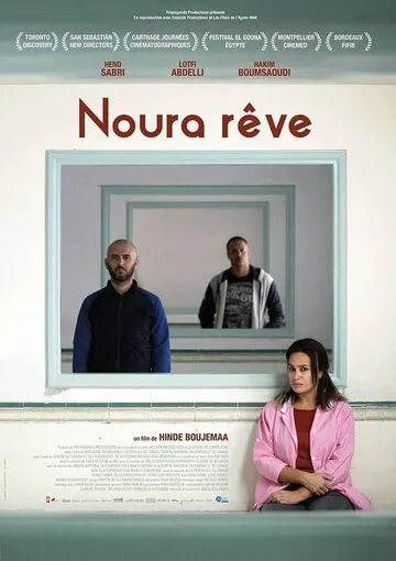 Мечта Нуры / Noura Rêve (2019)