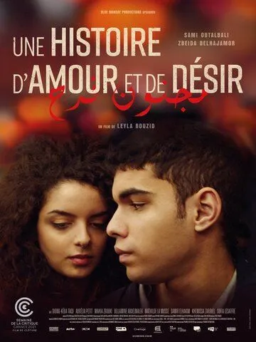 История любви и желания / Une histoire d'amour et de désir (2021)