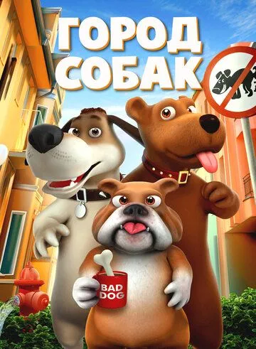 Город собак / Dog Town (2019)