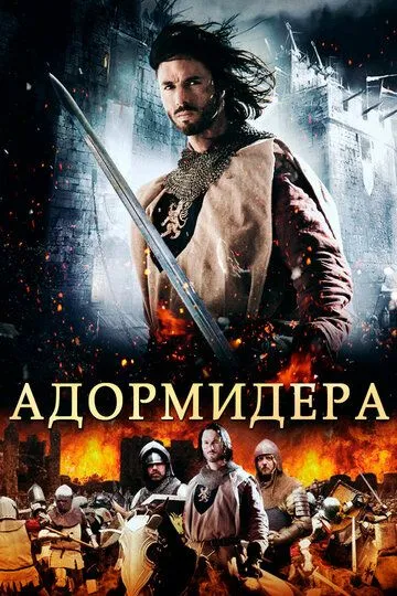 Адормидера / Adormidera (2013)