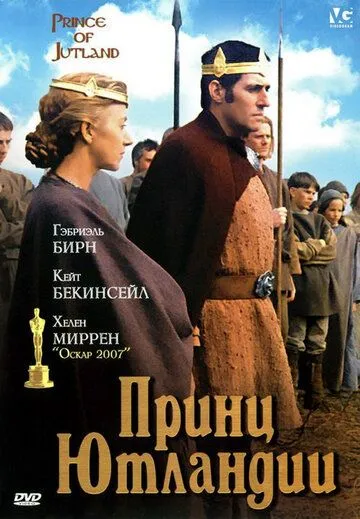 Принц Ютландии / Prince of Jutland (1994)