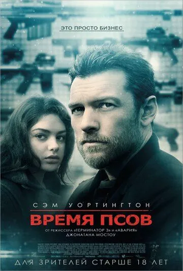 Время псов / The Hunter's Prayer (2017)